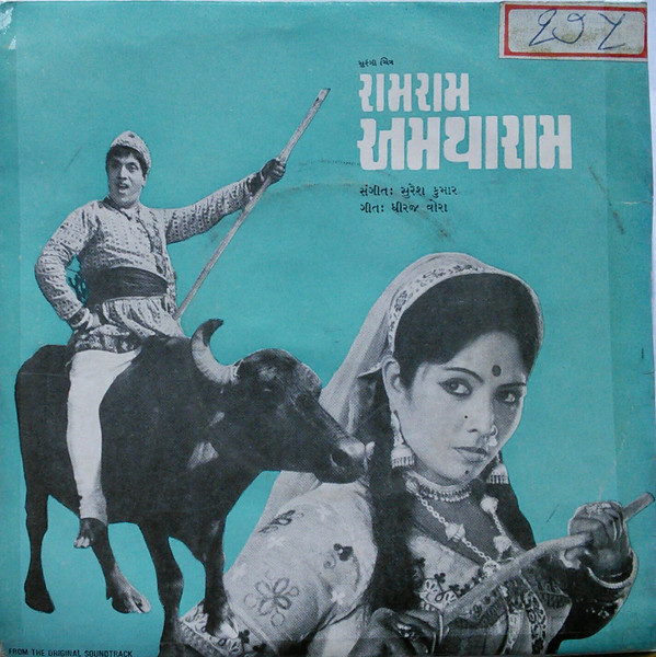 descargar álbum સરશ કમર - Ram Ram Amtharam રમરમ અમથરમ