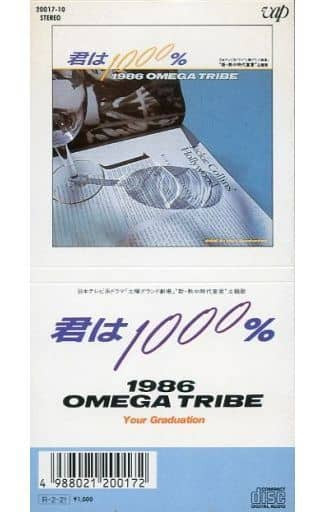1986 Omega Tribe – 君は1000% (1988, CD) - Discogs