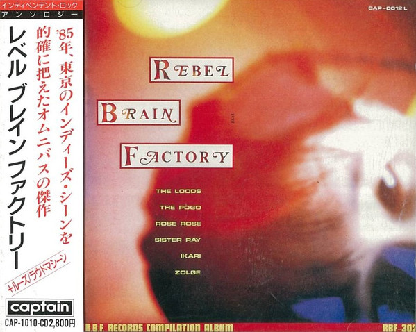 Rebel Brain Factory (1985, Vinyl) - Discogs