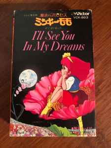 I Ll See You In My Dreams 魔法のプリンセス ミンキーモモ ドラマ編 夢で逢いましょう 19 Cassette Discogs