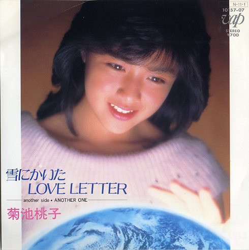 菊池桃子 – 雪にかいた Love Letter (1984, Vinyl) - Discogs