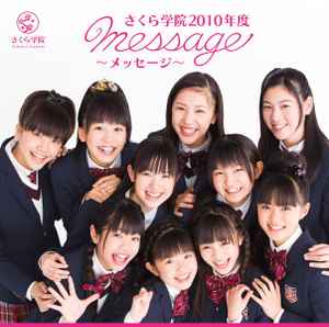 Sakura Gakuin = さくら学院 – さくら学院2011年度 Friends (2012, CD 