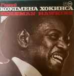 Cover of Гений Коулмена Хокинса, 1988, Vinyl
