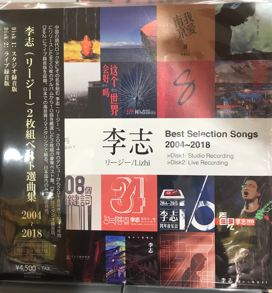 李志– Best Selection Songs 2004-2018 (2019, CD) - Discogs