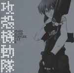 Cover of Ghost In The Shell: Stand Alone Complex O.S.T. 2, 2004-05-26, CD