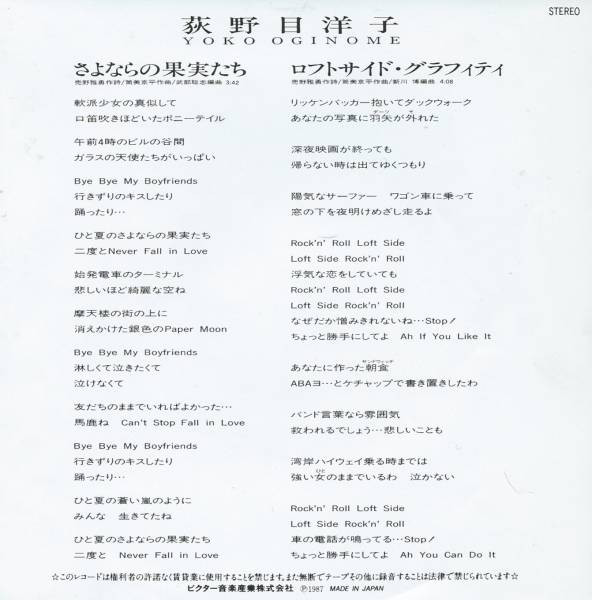 last ned album 荻野目洋子 - さよならの果実たち
