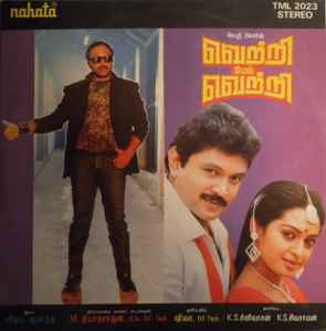 Vijaya Anand - Vetrimel Vetri album cover