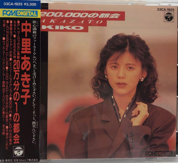 中里あき子 = Akiko Nakazato – 1/200,000の都会 (1987, CD) - Discogs