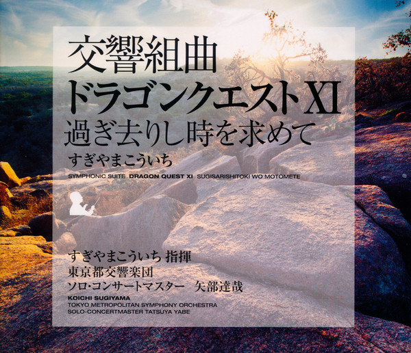 Koichi Sugiyama – Symphonic Suite Dragon Quest XI: Sugisarishitoki ...