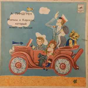 Astrid Lindgren - Малыш И Карлсон, Который Живет На Крыше album cover