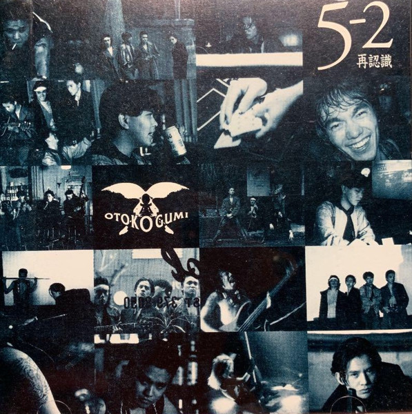 Otokogumi – 5-2 再認識 (1992, CD) - Discogs