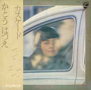 かとうはつえ = Hatsue Katoh – Cascade = カスケード (1979, Vinyl