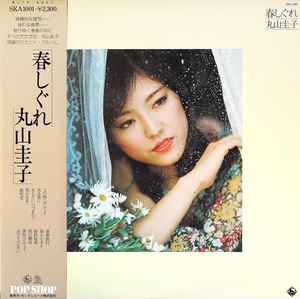 丸山圭子 – やさしさの香り (1980, Vinyl) - Discogs