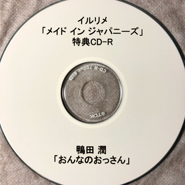 ladda ner album イルリメ - メイド イン ジャパニーズ