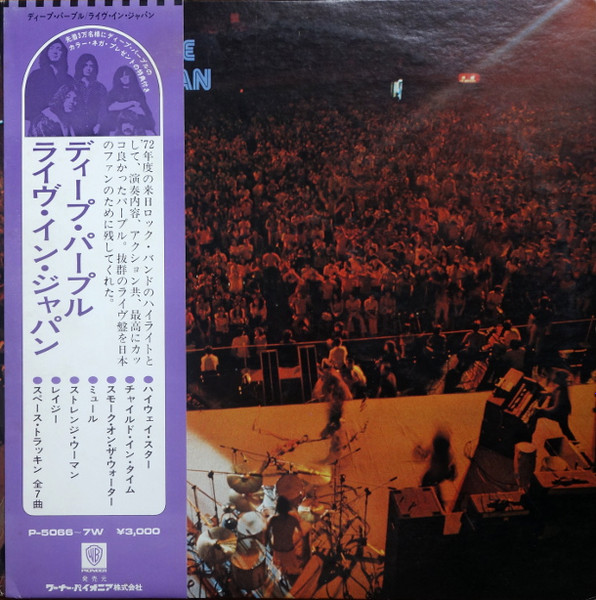 Deep Purple = ディープ・パープル – Live In Japan = ライヴ・イン