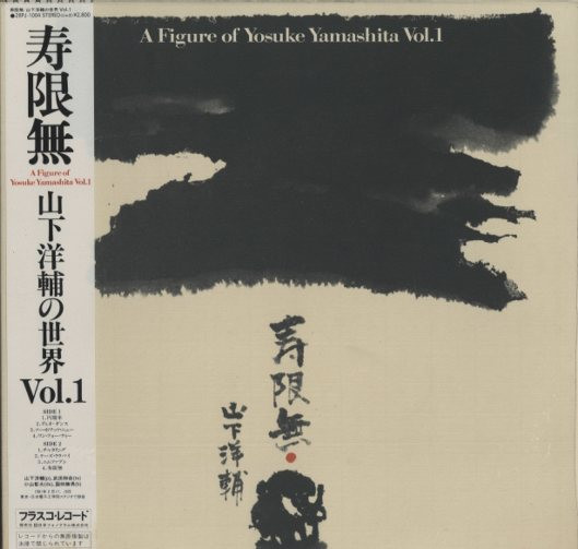 山下洋輔 – 寿限無 A Figure Of Yosuke Yamashita Vol. 1 (1981, Vinyl