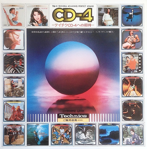 テイチクCD-4への招待 (Vinyl) - Discogs