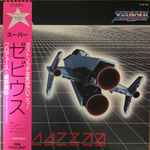 細野晴臣 – スーパー・ゼビウス = Super Xevious (1984, Vinyl 