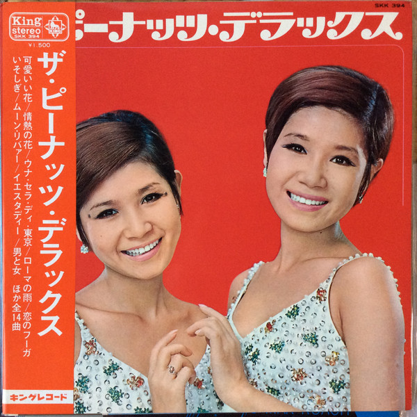 ザ・ピーナッツ – ザ・ピーナッツ・デラックス (1967, Vinyl) - Discogs