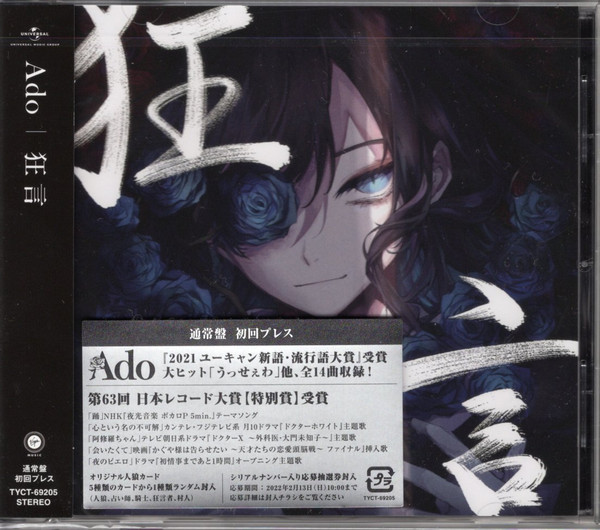 Ado – 狂言 (2022, First Press, CD) - Discogs