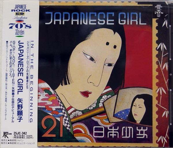 矢野顕子 – Japanese Girl = 日本少女 (2019, CD) - Discogs