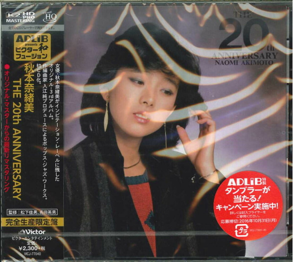 Naomi Akimoto = 秋本奈緒美 – The 20th Anniversary (1982, Vinyl 