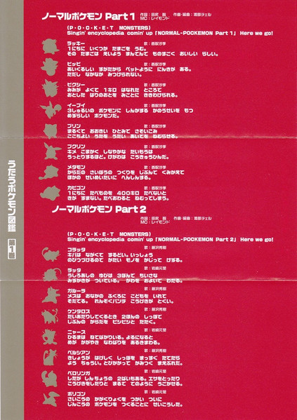 ダブルゲットだぜキャンペーン スペシャルcdうたうポケモン図鑑 第1巻 1997 Cd Discogs