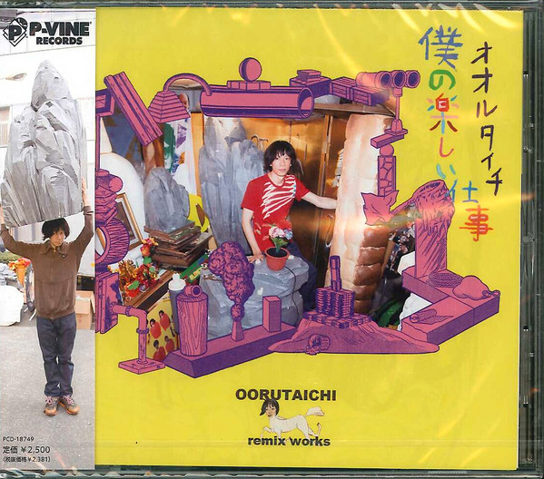baixar álbum Oorutaichi - 僕の楽しい仕事 Boku No Tanoshii Shigoto