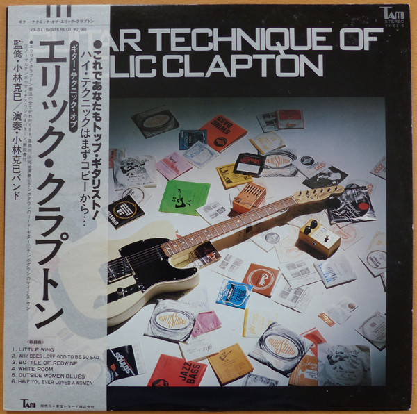 小林克己 – Guitar Technique Of Elic Clapton (Vinyl) - Discogs