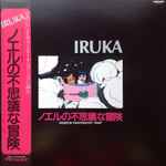 Iruka – ノエルの不思議な冒険 = Noel's Fantastic Trip (1983, Vinyl