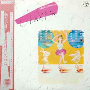 チャクラ – さてこそ (1981, Vinyl) - Discogs