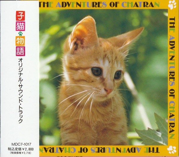 坂本龍一 – 子猫物語 ~The Adventures Of Chatran~ (1986, Vinyl 