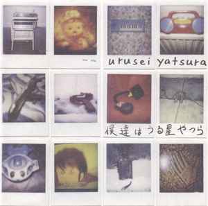 Urusei Yatsura - We Are Urusei Yatsura