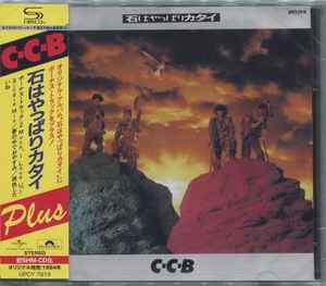 C-C-B – 石はやっぱりカタイ = Ishiwa Yappari Katai - Plus (2023 ...