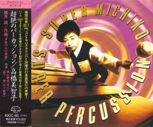 Album herunterladen Michiko Takahashi - Super MIchiko Super Percussion A Contradiction Within A Contradiction Contradiction IV