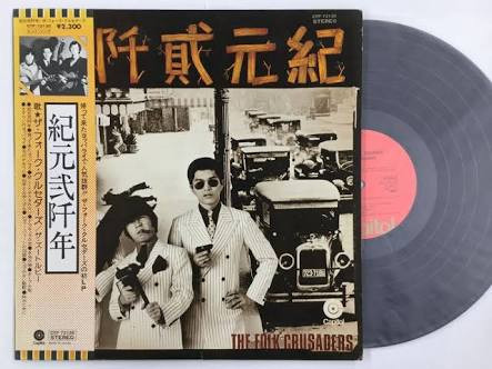 The Folk Crusaders – 紀元貮阡年 (With The Folk Crusaders) (Vinyl 