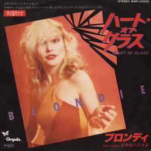 Blondie - ハート・オブ・グラス = Heart Of Glass
