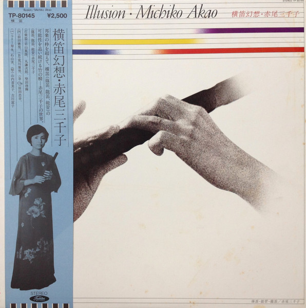 Michiko Akao 赤尾三千子 Illusion 横笛幻想 1980 Vinyl Discogs