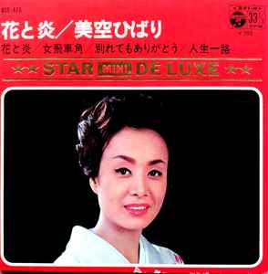 美空ひばり – 花と炎 (1970, Vinyl) - Discogs