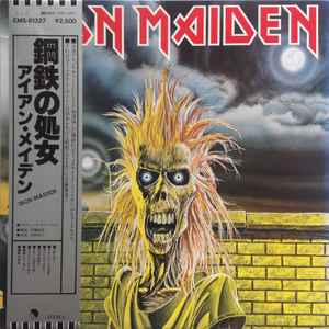 Iron Maiden - Iron Maiden = 鋼鉄の処女