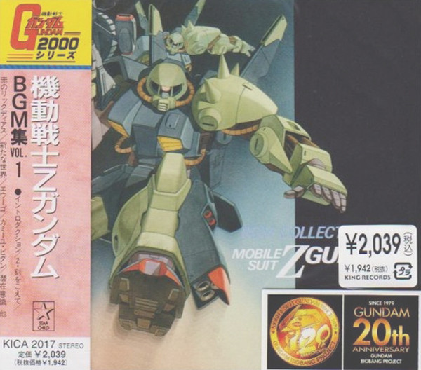 三枝成章 - Mobile Suit Z Gundam BGM Collection Vol.1 = 機動戦士Z 