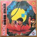 細野晴臣 & 横尾忠則 - Cochin Moon | Releases | Discogs