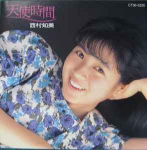 西村知美 – 天使時間 (1988, CD) - Discogs