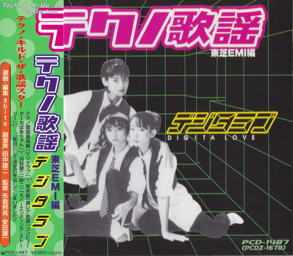 テクノ歌謡デジタラブ～東芝EMI編 (1999, CD) - Discogs