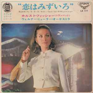 Horst Fischer With Werner Müller And His Orchestra – 恋はみずいろ