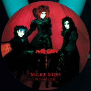 Malice Mizer – 再会の血と薔薇 (1999, Vinyl) - Discogs