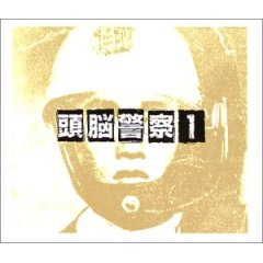 頭脳警察 – 頭脳警察１ (2001, CD) - Discogs