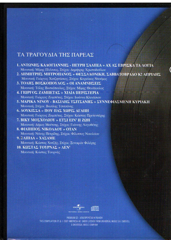 last ned album Various - Τα Τραγούδια Της Παρέας 5