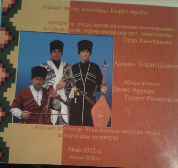 ladda ner album Various - Аамҭақәа Реиқәҿыҭра Аҿариын Abkhazian Musik Folklore
