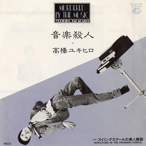 高橋ユキヒロ - 音楽殺人 = Murdered By The Music | Releases | Discogs